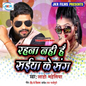Album Rahna Nahi Hai Saiya Ke Sang - Single from Lado Madhesiya