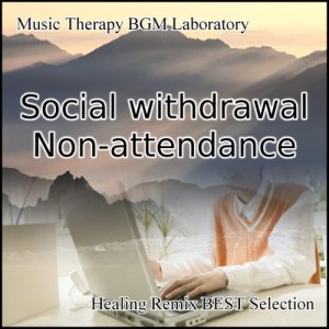 收聽Music Therapy BGM Laboratory的Do Not Worry歌詞歌曲