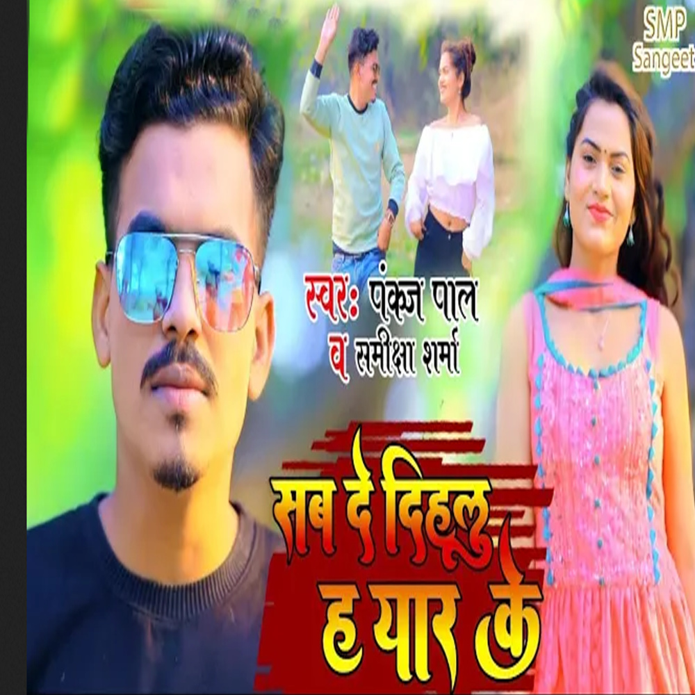 Sab De Dihalu Ha Yaar Ke