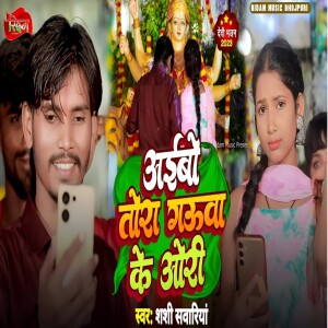 Listen to Aibo Tira Gauwa Ke Ori song with lyrics from Shashi Sawariya