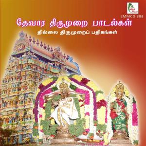 ดาวน์โหลดและฟังเพลง Aadinay Naru พร้อมเนื้อเพลงจาก Thiruttani N. Swami