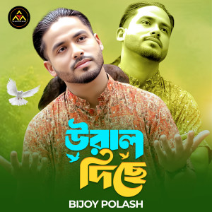 Album Ural Diche from Bijoy Polash