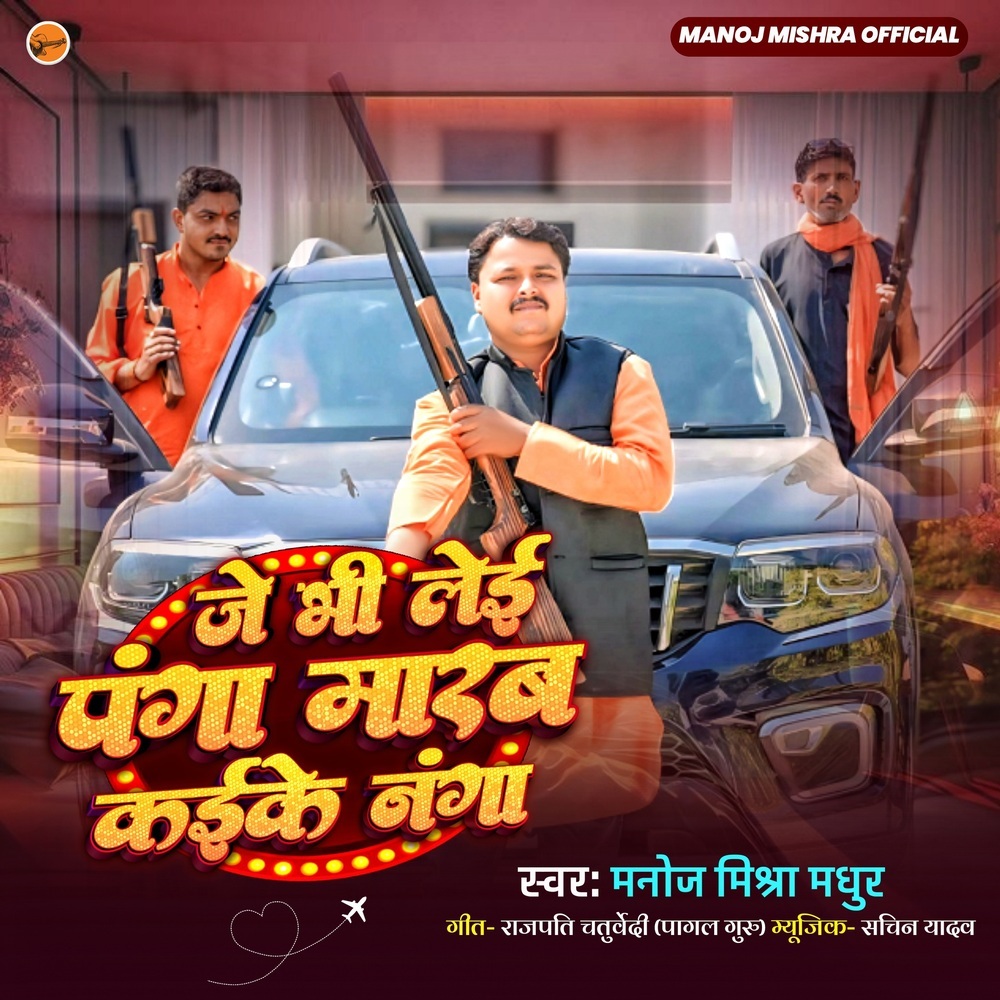 Je Bhi Lei Panga Marab Kaike Nanga