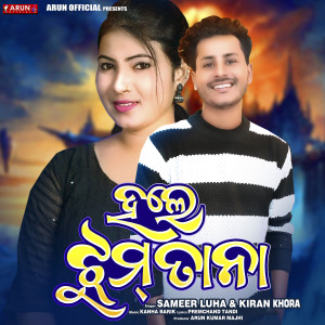 Album Hale Jhumtana from sameer luha