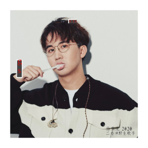 收聽徐秉龍的煙花大會歌詞歌曲