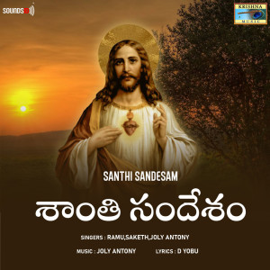 Album Santhi Sandesam from Jolly Antony