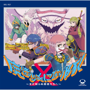 ดาวน์โหลดและฟังเพลง Himesama Spirits พร้อมเนื้อเพลงจาก 魔法少女になり隊