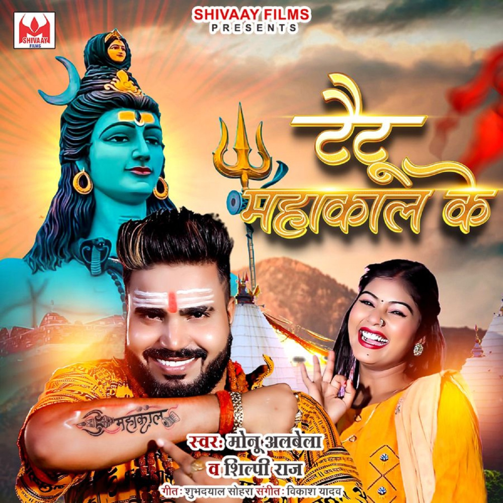Tatto Mahakal Ke