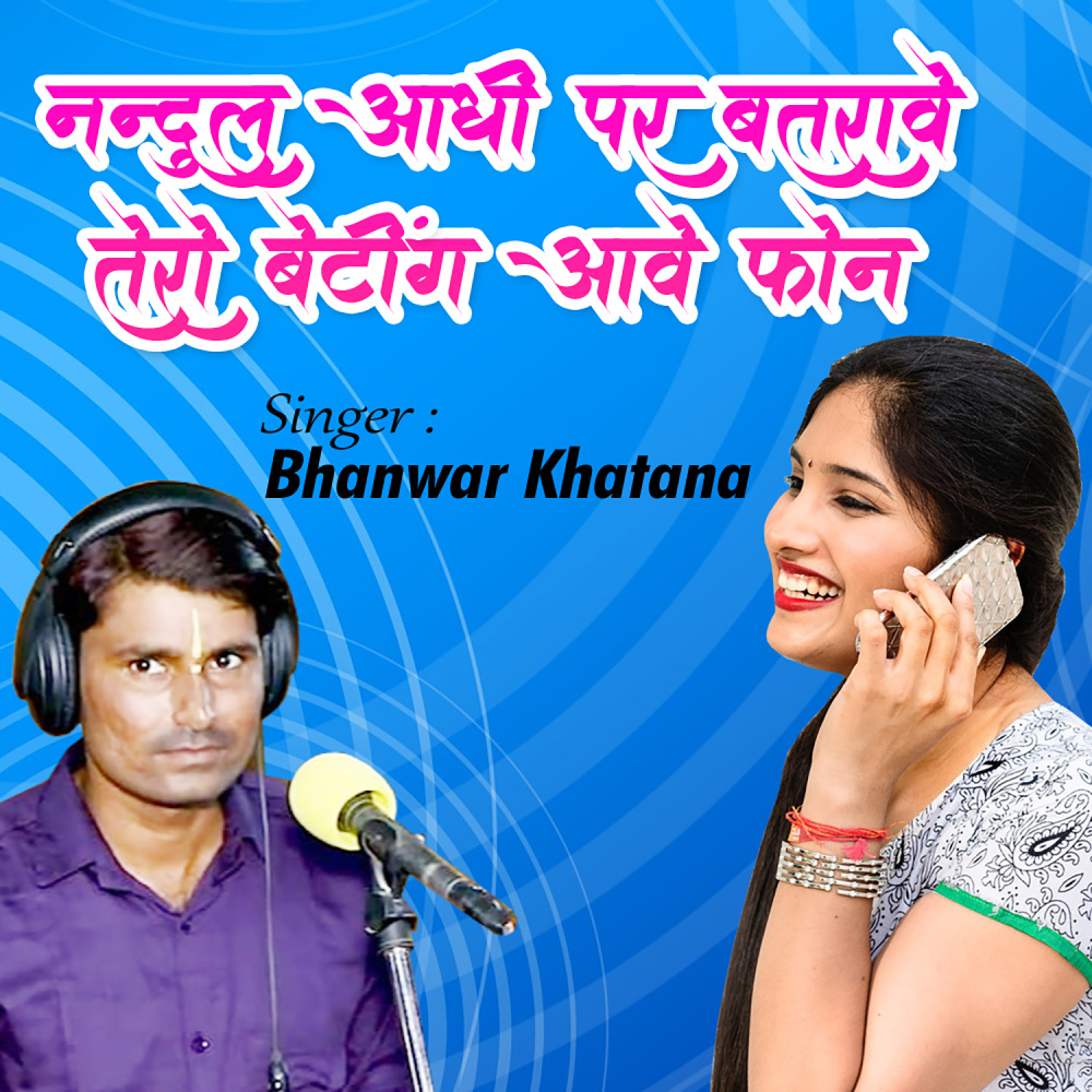 Nandul Aadhi Par Batrave Tero Waiting Aave Phone