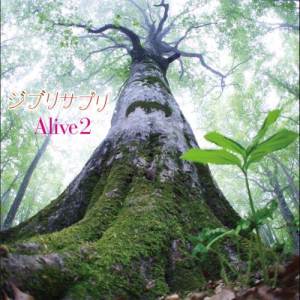 Dengarkan Arrietty's Song lagu dari Alive2 dengan lirik