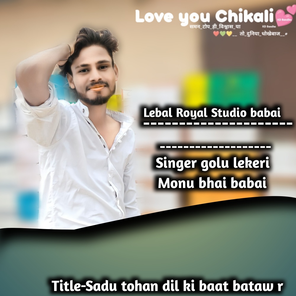 Sadu Tohan Dil Ki Baat Bataw R (Rajsthani)