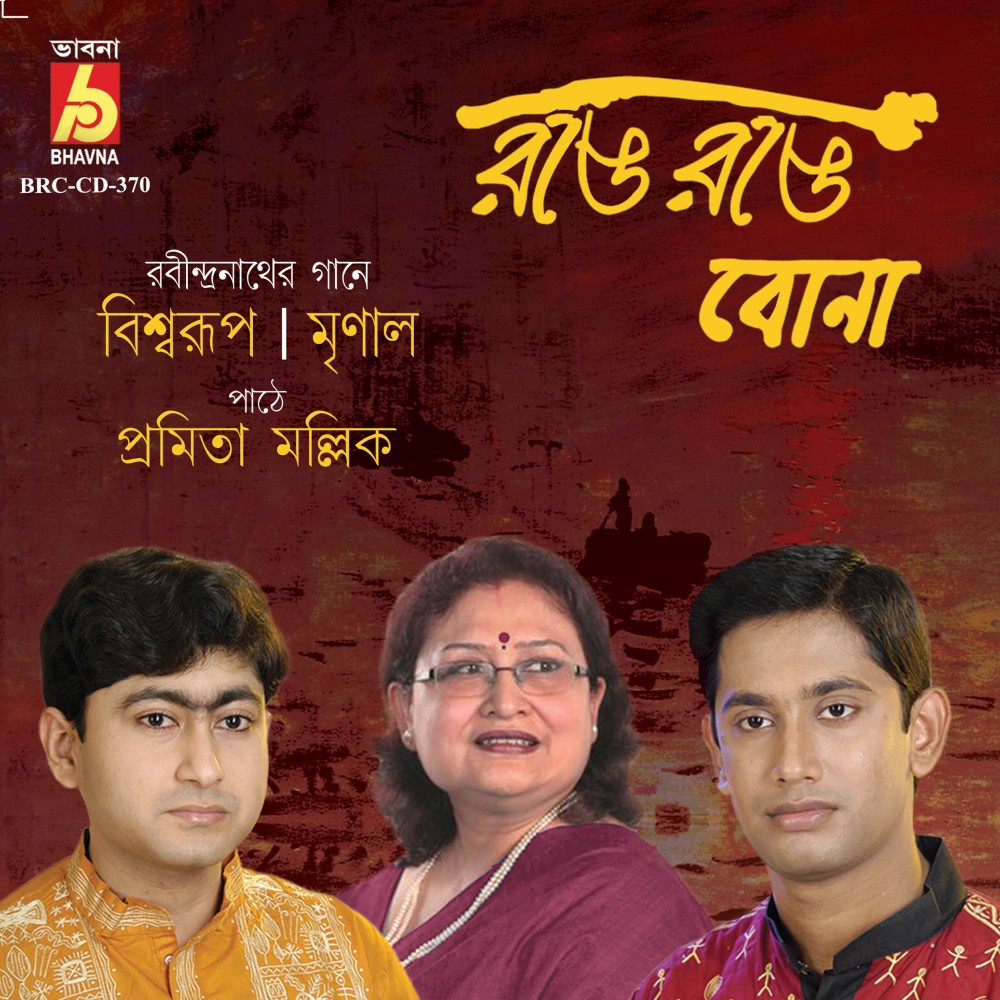Megh Bolechhe Jabo