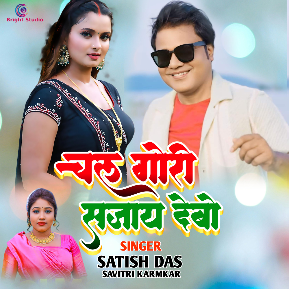 Chal Gori Sajai Debo