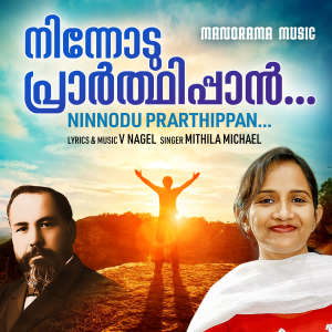收聽Gagul Joseph的Ninnodu Prarthippan歌詞歌曲