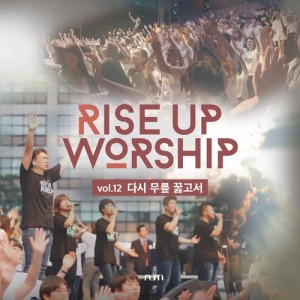 ดาวน์โหลดและฟังเพลง In Christ Alone (Live) พร้อมเนื้อเพลงจาก 라이즈업 워십밴드