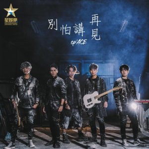Dengarkan lagu Bie Pa Jiang Zai Jian nyanyian sp'ACE dengan lirik