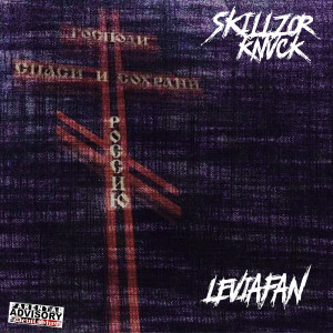 收聽knvck的Leviafan (Explicit)歌詞歌曲