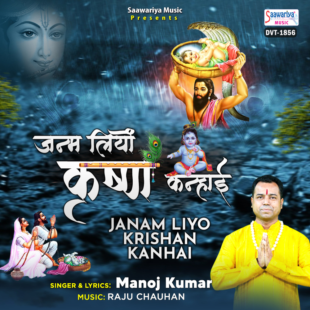 Janam Liyo Krishan Kanhai