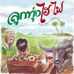 收听หนุ่ม พงศธร 的ขออวย歌词歌曲