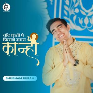 收聽Shubham Rupam的Chaand Dharti Pe kisne Utaara Kanha歌詞歌曲