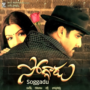 Soggadu (Original Motion Picture Soundtrack) dari Gilla Chakradhar