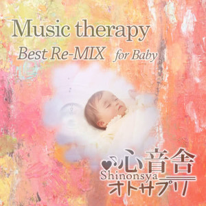 ดาวน์โหลดและฟังเพลง Music Therapy to Deep Sleep of a Baby "World Travel Overnight" พร้อมเนื้อเพลงจาก Music Therapy Laboratory Otosupli