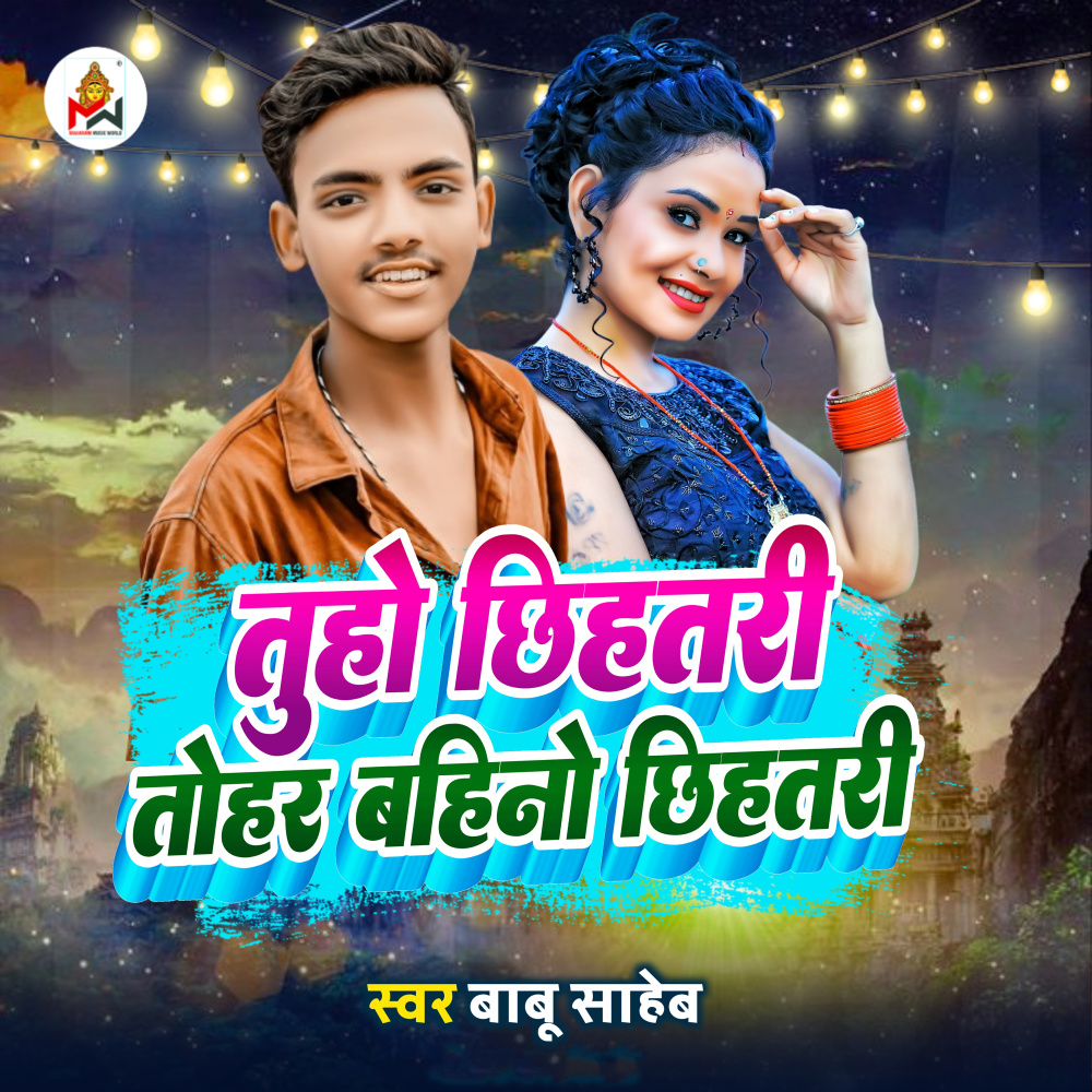 Tuho Chhihatri Tohar Bahino Chhihatri