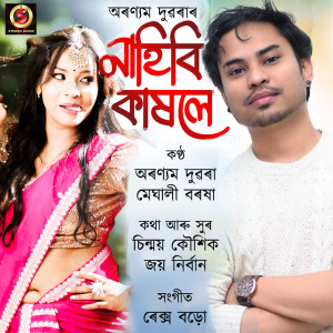 Listen to Nahibi Kaxole song with lyrics from ARANYAM DOWARAH