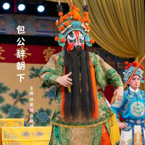 Listen to 杨府安葬令公尸骨 song with lyrics from 王辉