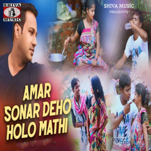 Listen to Amar Sonar Deho Holo Mathi song with lyrics from Mahadev Paramanik