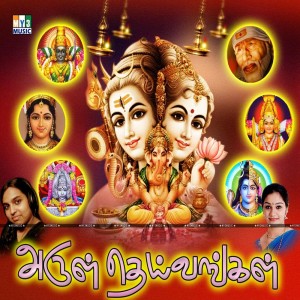Album Arul Theyvangal from Rajendran