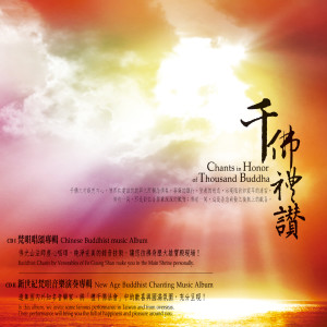 Listen to 般若波羅蜜多心經 song with lyrics from 佛光山梵呗团