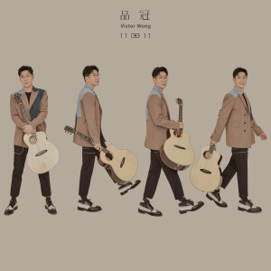 Listen to 1111 song with lyrics from Victor Wong (黄品冠)