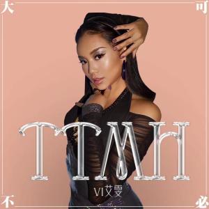 Album TTMH大可不必 from VI艾雯
