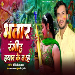 Listen to Bhatar Rangih Eyar Ke Tarah song with lyrics from Arijit Raja