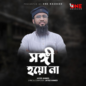 Listen to Songi Hoyona song with lyrics from Jayed Ahmad