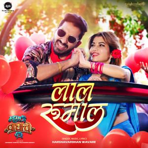 Album Laal Rumaal (From "Mhanje Waghache Panje") from Harshavardhan Wavare
