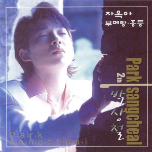 Album Dear Ja Ok / Boomerang / The Red Lantern from Baksangcheol
