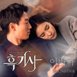 Album 흑기사 OST PART. 7 oleh NiiHwa