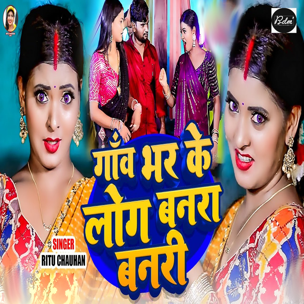 Gaon Bhar Ke Log Banra Banri