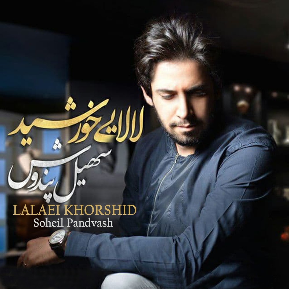 Lalaei Khorshid