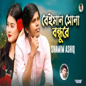 Shamim Ashiq的專輯Beiman Shona Bondhu Re