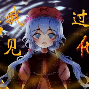 Album 我曾见过他 from 瞳荧