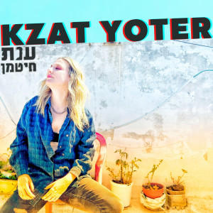 Listen to אין רק חושך בלילות song with lyrics from Anat Ester Hitman