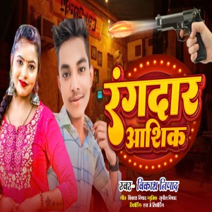 Album Rangdar Ashik from 
