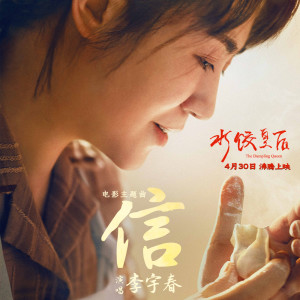 อัลบัม 信 ศิลปิน Chris Lee