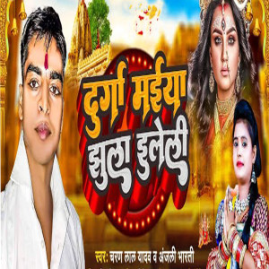 Listen to Durga Maiya Jhula Jhuleli song with lyrics from Charan Lal Yadav
