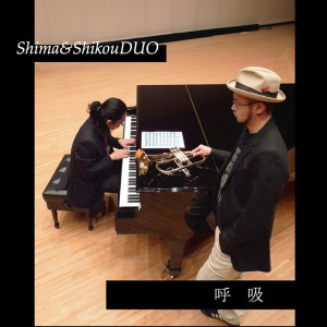 Listen to 呼吸2 song with lyrics from Shima