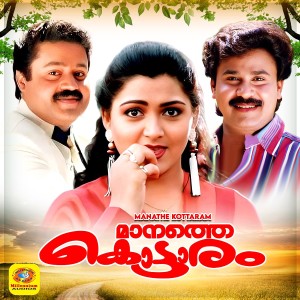 Listen to Poonilaamazha Peythirangiya Rathri Mallikal Korkkam F song with lyrics from Berny Ignatius
