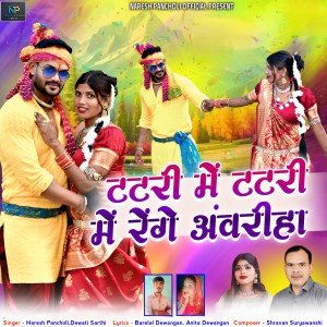 Album Tatari Me Tatari Me Renge Awariha (Karama Song) from Naresh Pancholi